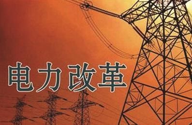 王鵬：中國電力改革何去何從？