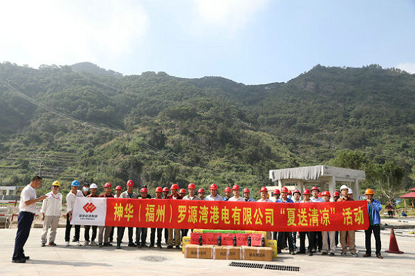 國家能源集團(tuán)福建羅源灣港電公司工會開展“夏送清涼”慰問活動