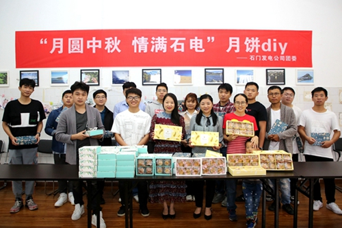 大唐石門發(fā)電公司：月餅DIY，親手制作家的味道