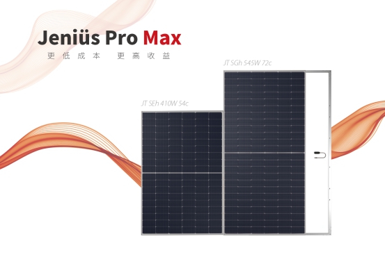 1%靈感+99%汗水！中建材浚鑫Jeniüs Pro Max全新發(fā)布！