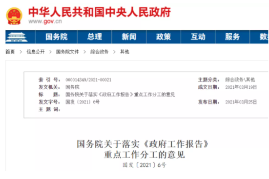 國(guó)務(wù)院：大力發(fā)展新能源、制定2030年前碳排放達(dá)峰行動(dòng)方案