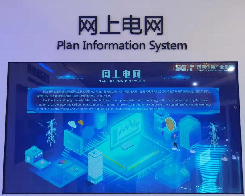 國網(wǎng)信通產(chǎn)業(yè)集團：“網(wǎng)上電網(wǎng)”助力“雙碳”遠景，共謀綠色發(fā)展