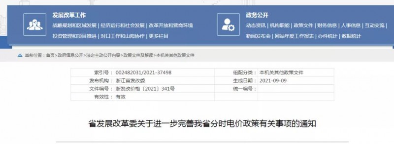 浙江：力推分時電價 大工業(yè)高峰電價度電提高6分！