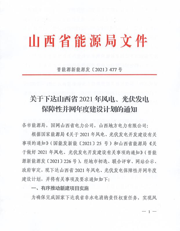 17.79GW！山西下發(fā)風(fēng)電、光伏發(fā)電保障性并網(wǎng)項目名單