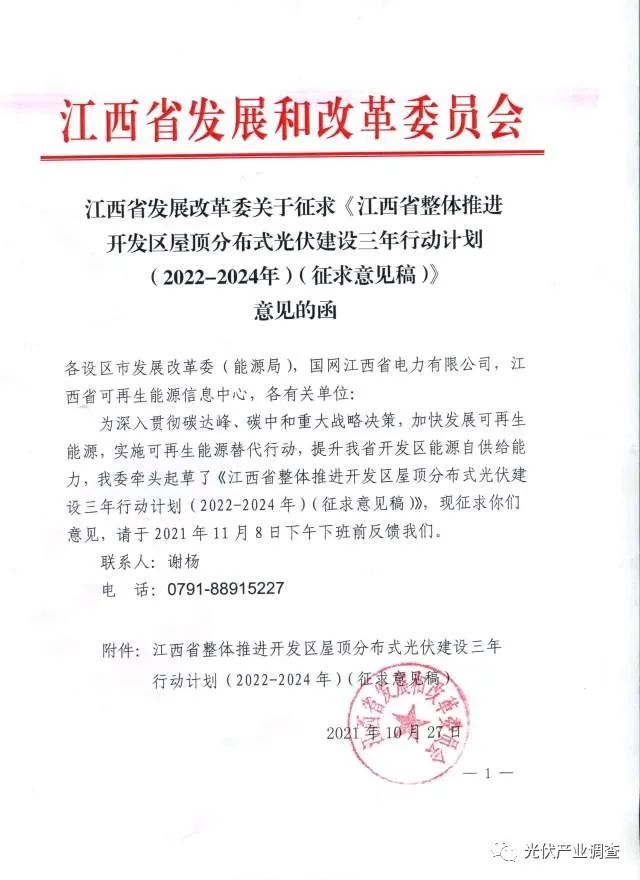 江西省公布三年計(jì)劃: 2024年屋頂光伏發(fā)電覆蓋度達(dá)到80%以上