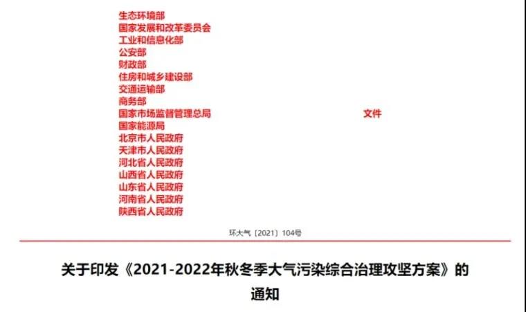 僅山東就淘汰116臺小機組 速讀《2021-2022年秋冬季大氣污染綜合治理攻堅方案》要點