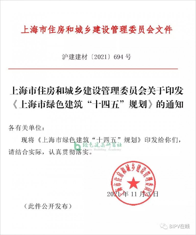 推進(jìn)新建建筑安裝光伏，超低能耗建筑不少于500萬(wàn)平！