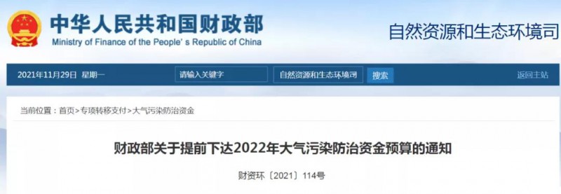 內(nèi)蒙古5.6594億元，財(cái)政部提前下達(dá)2022大氣污染防治資金207億元用于支持開展減污降碳等