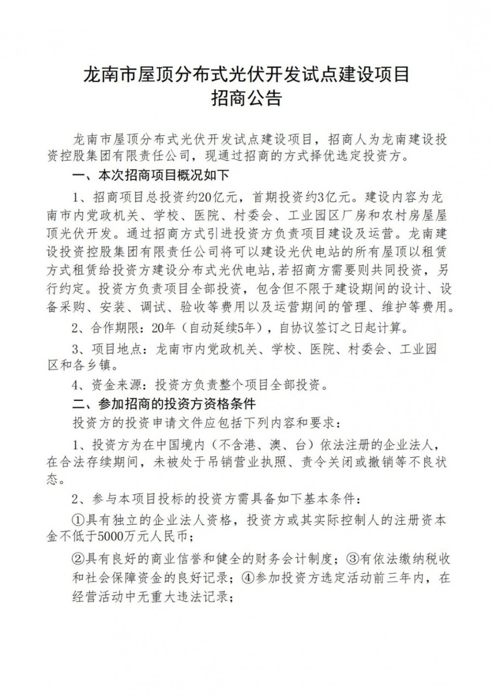 總投資20億元、首期3億！江西省龍南市：能發(fā)盡發(fā)、多發(fā)滿發(fā)