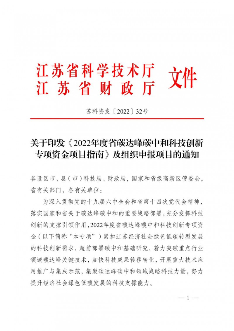 最高3000萬！江蘇碳中和科技資金開始申報(bào)了！