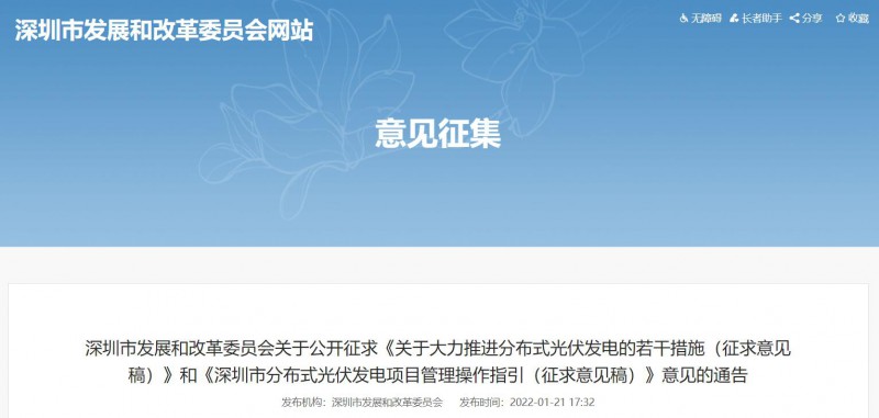 深圳：2022-2023年常規(guī)光伏并網發(fā)電補貼0.3元/千瓦時，BIPV補貼0.36元/千瓦時！