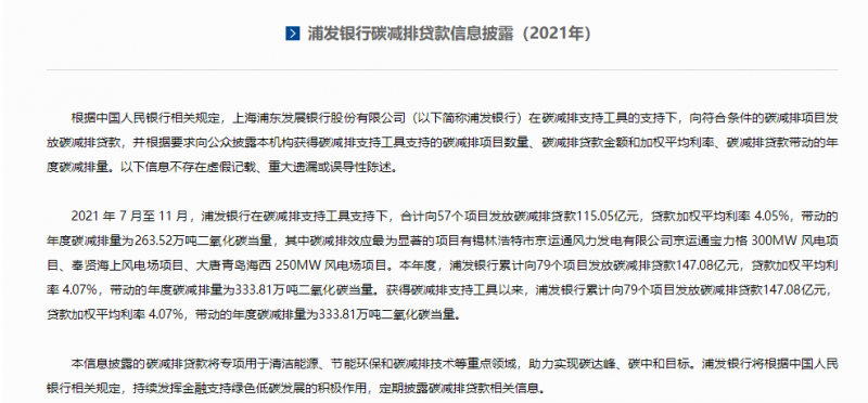 重點投向風電、光伏！多家銀行首次披露碳減排貸款信息