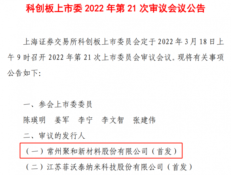 光伏銀漿龍頭聚和股份3月18日上會，擬募資10.27億加碼銀漿產能