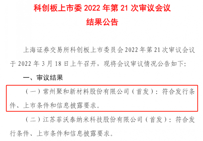 聚和股份成功過會(huì)，光伏銀漿龍頭即將登陸科創(chuàng)板