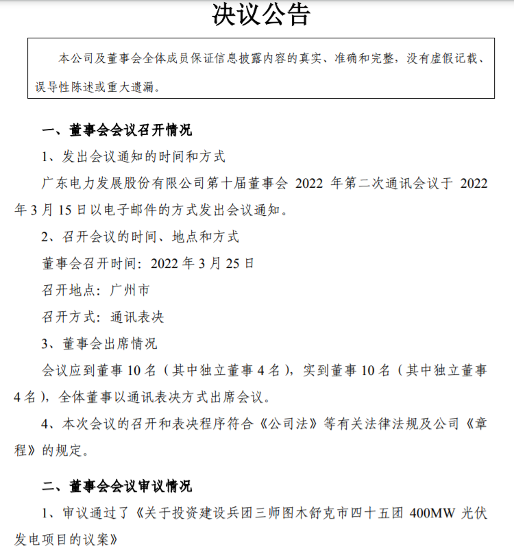 22.27億！粵電力A擬投建400MW光伏項(xiàng)目并配儲20%！