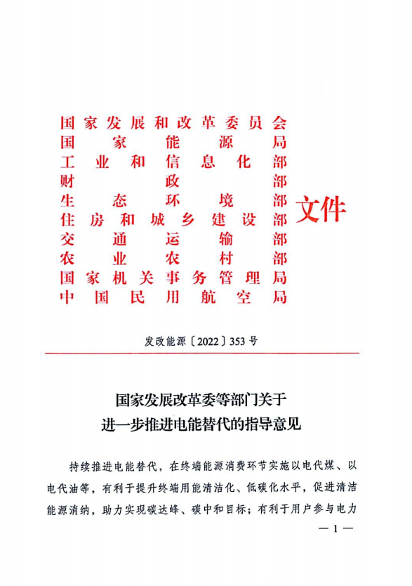 十部委：不斷擴(kuò)大新能源開發(fā)規(guī)模 2025年電能占終端能源消費(fèi)比重達(dá)到30%！