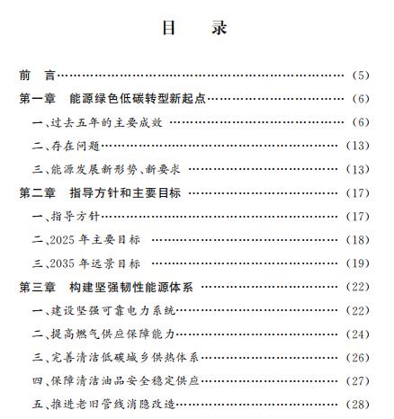 北京：2025年可再生能源消費(fèi)比重力爭提高到14.4%以上！