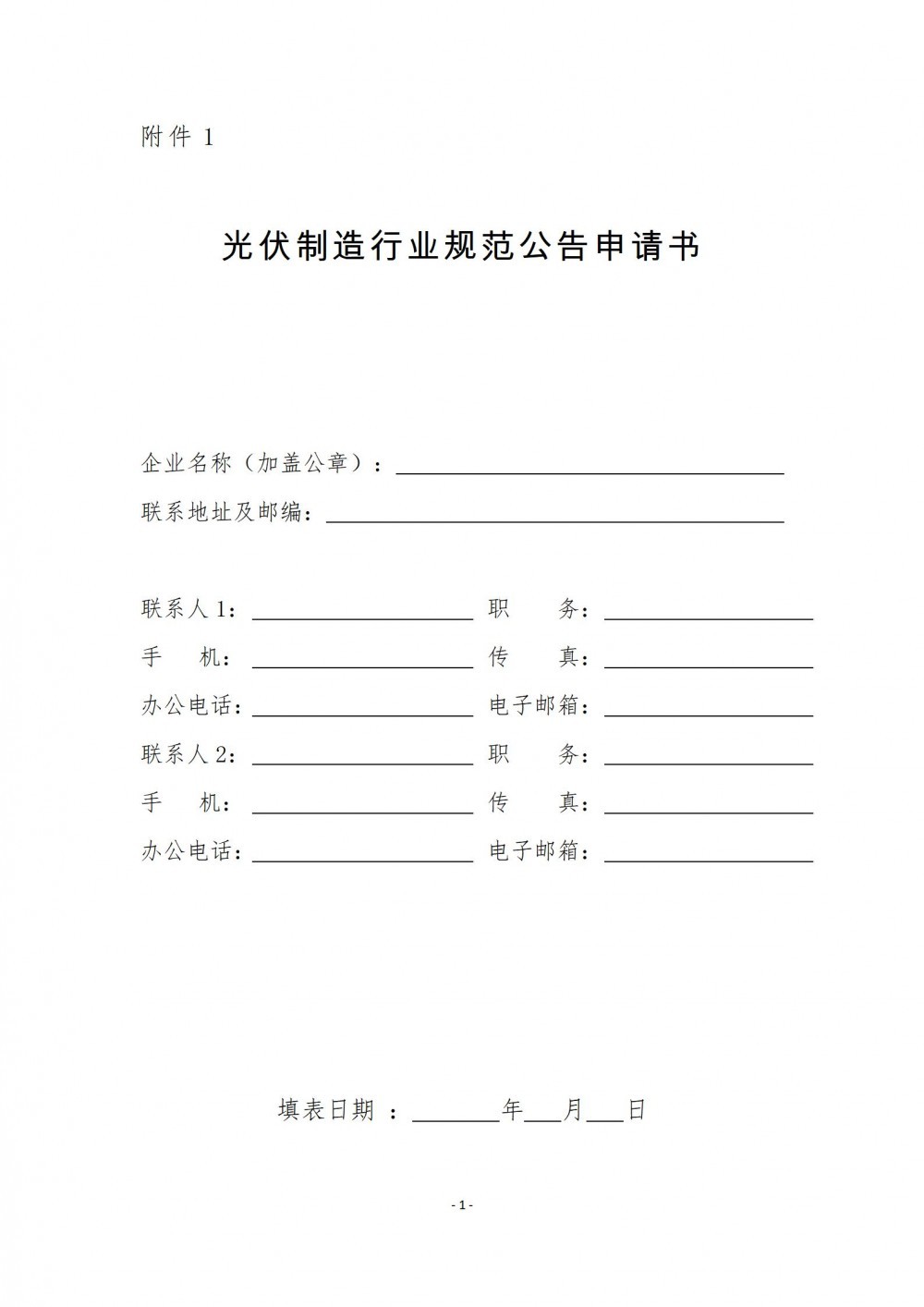 截止時(shí)間5月5日！四川開展光伏行業(yè)規(guī)范公告申報(bào)工作的通知