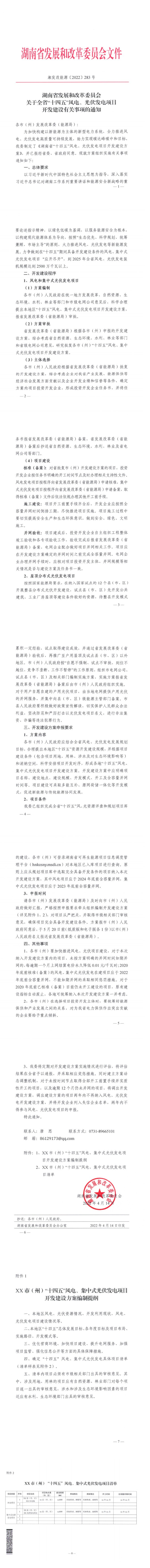 25GW！逾期降電價0.01元/月！湖南“十四五”風光建設方案出爐