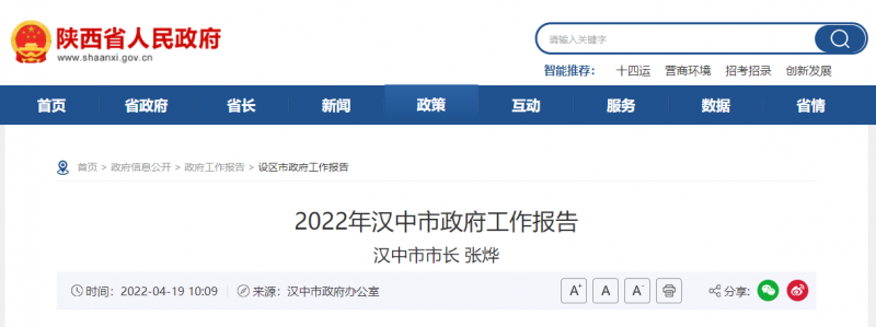 陜西漢中市政府工作報(bào)告發(fā)布 加快實(shí)施光伏發(fā)電！