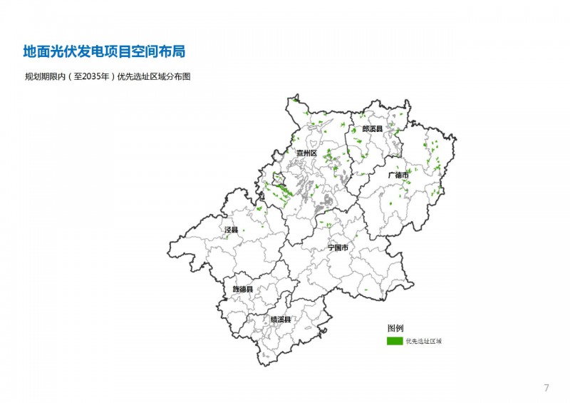 三類光伏定制負(fù)面清單！宣城市發(fā)布光伏發(fā)電項(xiàng)目空間布局專項(xiàng)規(guī)劃(2021-2035年)