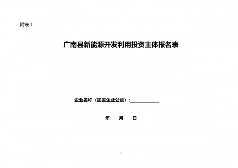 10個光伏項目！廣南縣發(fā)布“十四五”新能源項目投資主體優(yōu)選公告