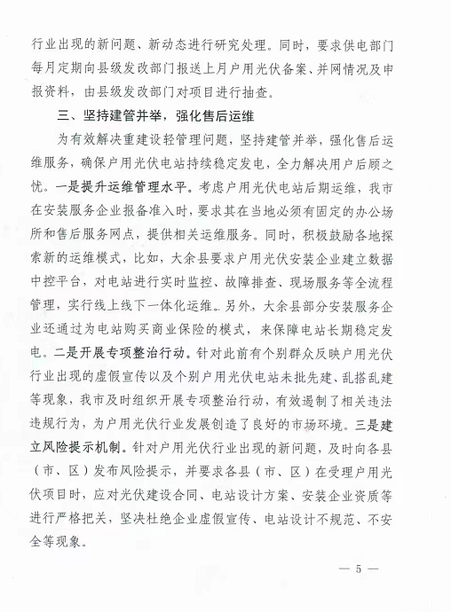 整治未批先建、安裝企業(yè)資質(zhì)需報(bào)備！江西省能源局印發(fā)《關(guān)于推廣贛州市戶用光伏發(fā)電經(jīng)驗(yàn)做法的通知》