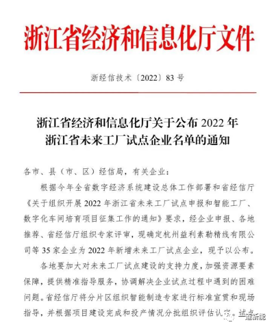 一道新能成功入圍2022年浙江省“未來(lái)工廠”試點(diǎn)企業(yè)！