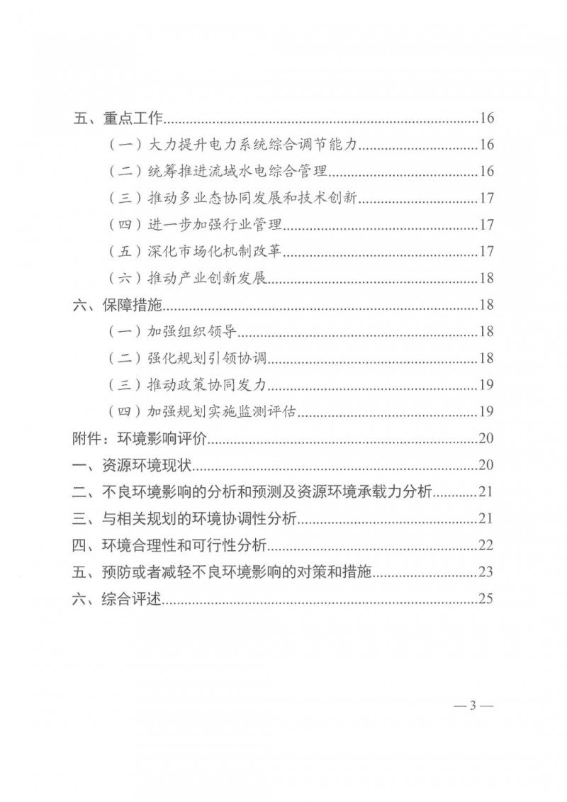 光伏發(fā)電1000萬千瓦！四川省公布“十四五”可再生能源發(fā)展規(guī)劃