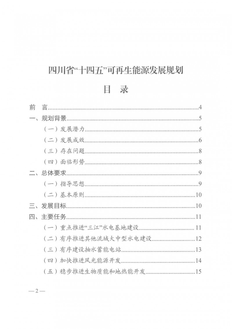 光伏發(fā)電1000萬千瓦！四川省公布“十四五”可再生能源發(fā)展規(guī)劃