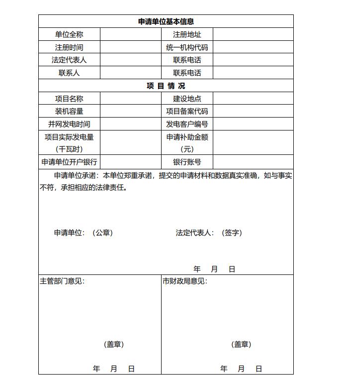 浙江永康：鼓勵“光伏村、光伏鎮(zhèn)”建設(shè)，新建分布式光伏度電補貼0.1元連補3年！