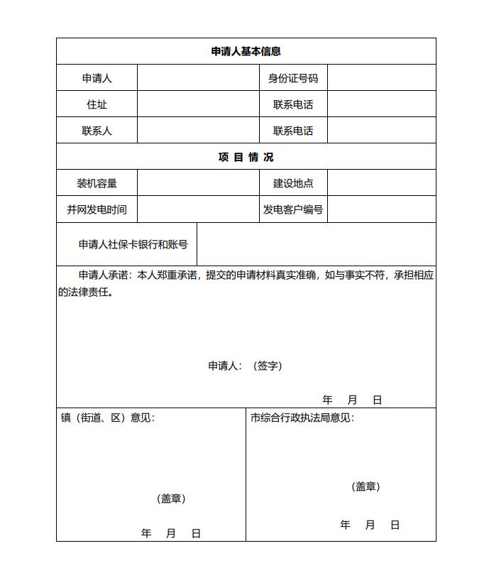 浙江永康：鼓勵“光伏村、光伏鎮(zhèn)”建設(shè)，新建分布式光伏度電補貼0.1元連補3年！