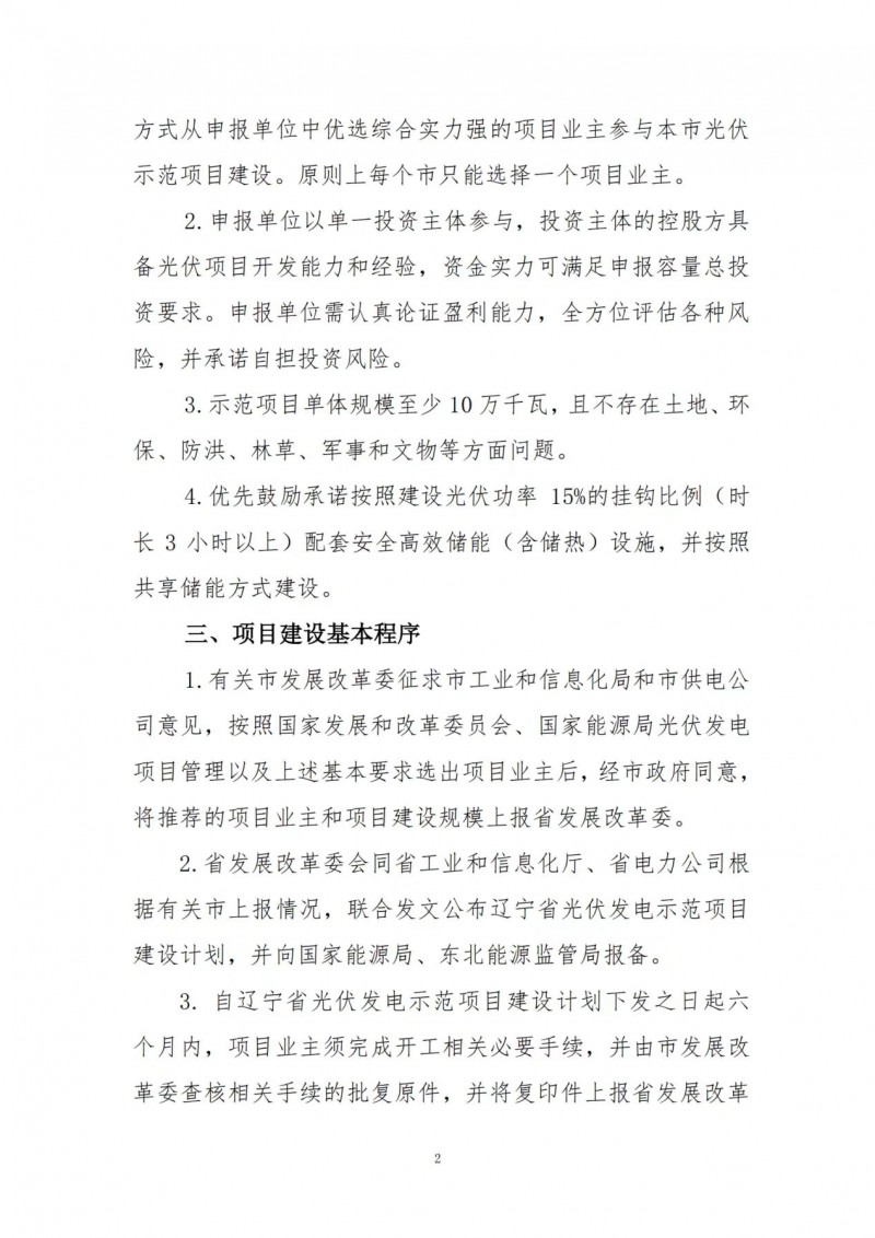 按15%*3h建設(shè)共享儲能！遼寧發(fā)布2022年光伏發(fā)電示范項(xiàng)目建設(shè)方案