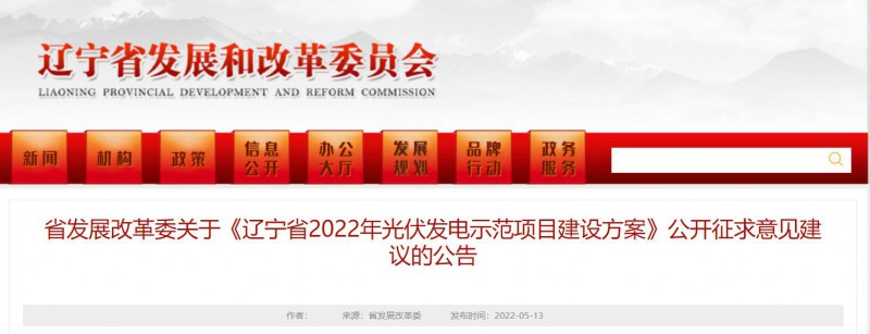 按15%*3h建設共享儲能！遼寧發(fā)布2022年光伏發(fā)電示范項目建設方案