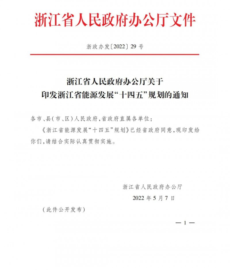 浙江：實(shí)施“風(fēng)光倍增工程”，新增光伏裝機(jī)力爭(zhēng)達(dá)到1500萬千瓦！