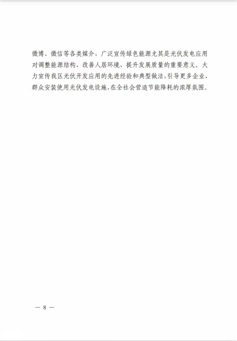 佛山南海區(qū)：力爭到2025年底，各類屋頂光伏安裝比例均達到國家試點要求