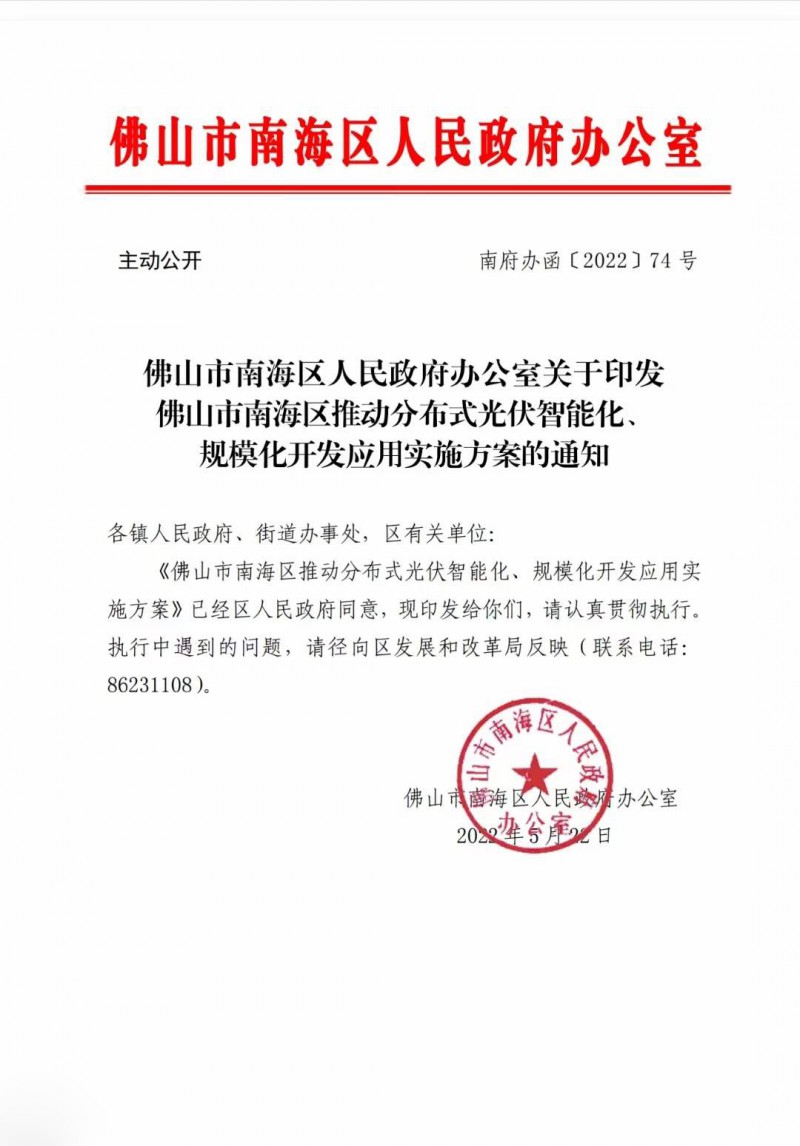 佛山南海區(qū)：力爭到2025年底，各類屋頂光伏安裝比例均達到國家試點要求