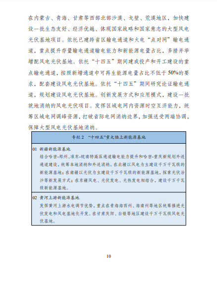 發(fā)改委、能源局等九部委聯(lián)合印發(fā)發(fā)布“十四五”可再生能源規(guī)劃！