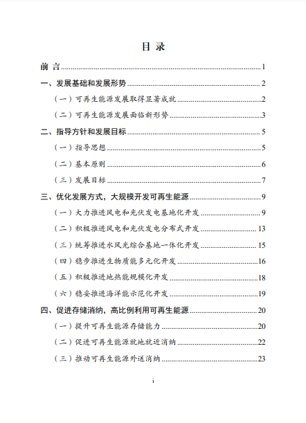 發(fā)改委、能源局等九部委聯(lián)合印發(fā)發(fā)布“十四五”可再生能源規(guī)劃！