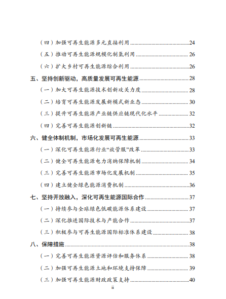 發(fā)改委、能源局等九部委聯(lián)合印發(fā)發(fā)布“十四五”可再生能源規(guī)劃！