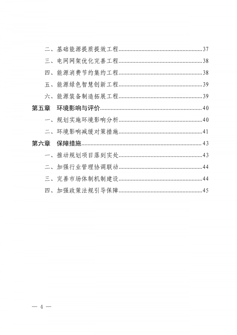 光伏新增300萬千瓦！福建省發(fā)布《“十四五”能源發(fā)展專項(xiàng)規(guī)劃》