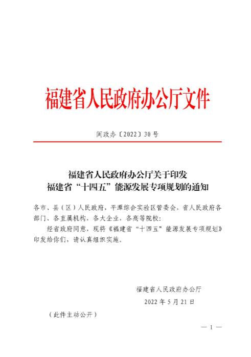 光伏新增300萬千瓦！福建省發(fā)布《“十四五”能源發(fā)展專項(xiàng)規(guī)劃》