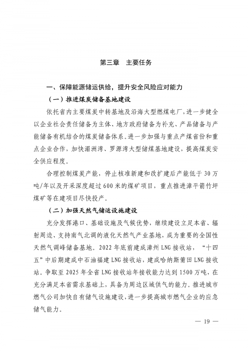 光伏新增300萬千瓦！福建省發(fā)布《“十四五”能源發(fā)展專項(xiàng)規(guī)劃》