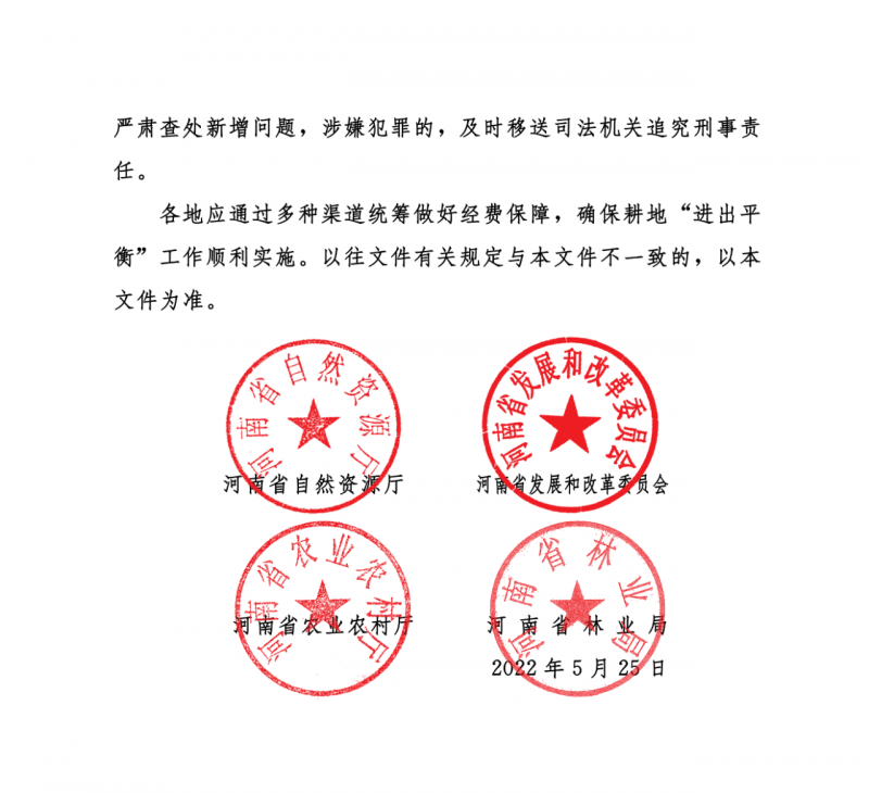 河南：光伏占用農(nóng)業(yè)用地應(yīng)依法辦理建設(shè)用地審批手續(xù)！