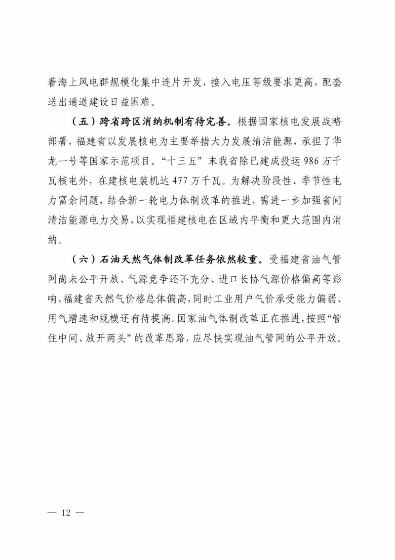 光伏新增300萬千瓦！福建省發(fā)布《“十四五”能源發(fā)展專項(xiàng)規(guī)劃》