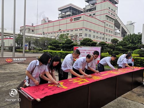 國(guó)能神福（晉江）熱電有限公司開展安全生產(chǎn)月主題宣貫“踐諾”簽名活動(dòng)