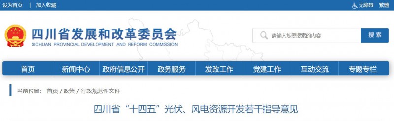 四川：2025年底風光裝機容量各1000萬千瓦以上，上網(wǎng)電價為唯一競爭因素！