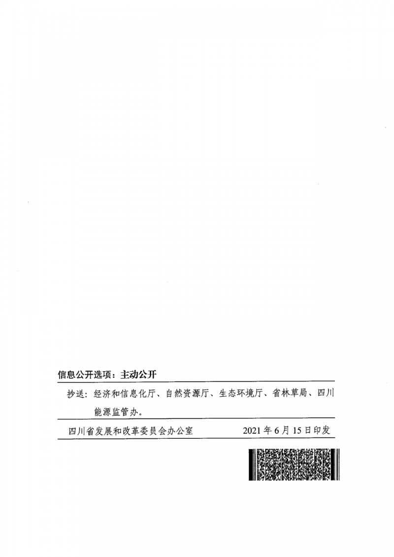 四川：2025年底風(fēng)光裝機(jī)容量各1000萬千瓦以上，上網(wǎng)電價為唯一競爭因素！