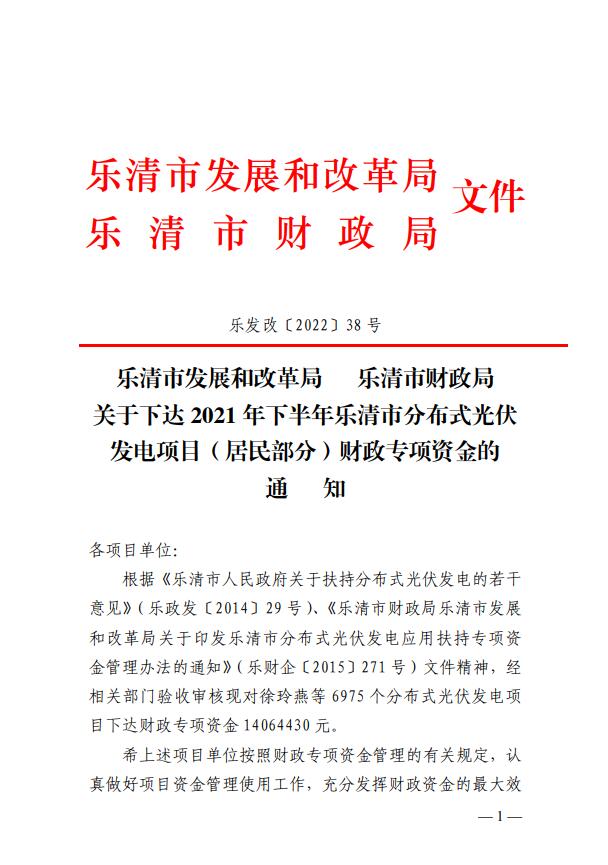 1406萬！浙江樂清下達2021年下半年戶用光伏財政專項補貼資金