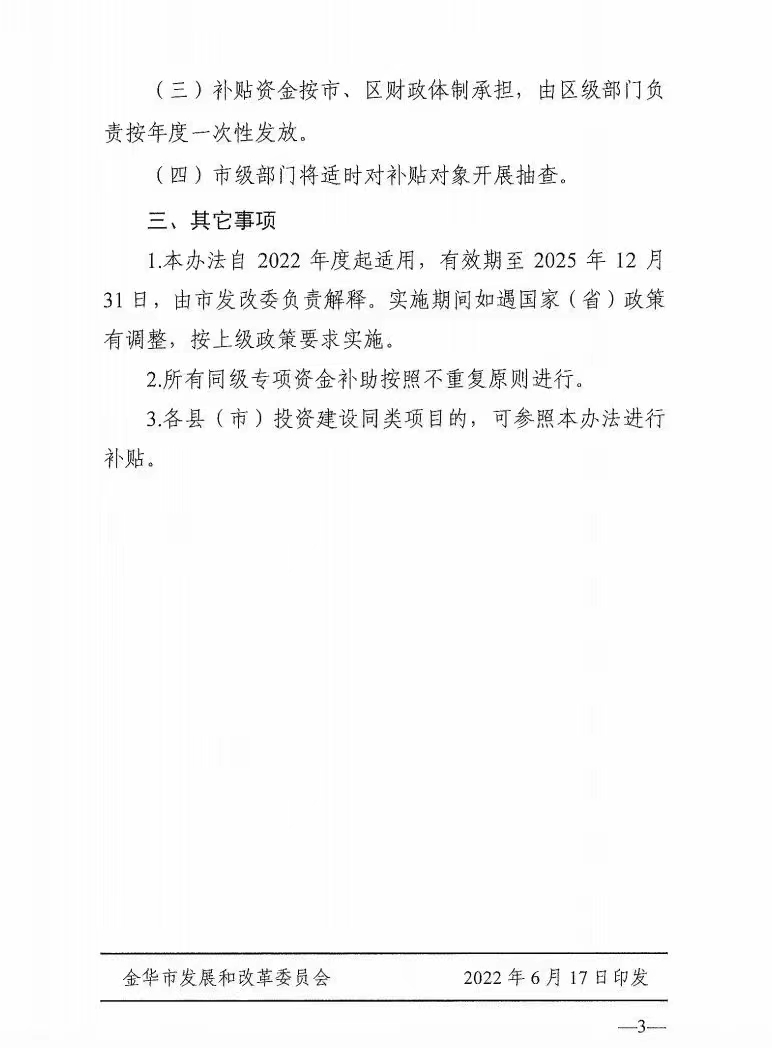 0.1元/度，連補(bǔ)3年！浙江金華光伏地補(bǔ)來(lái)了